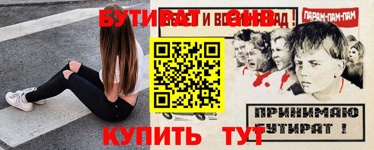 Бутират  Бутират оксибутират  Вход с VPN  Сегежа 