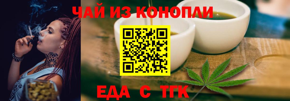 Еда ТГК конопля Сегежа