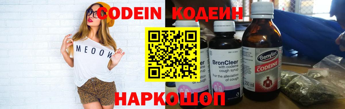 Кодеин напиток Lean (лин)  Codein Purple Drank  Сегежа  Вход с VPN 
