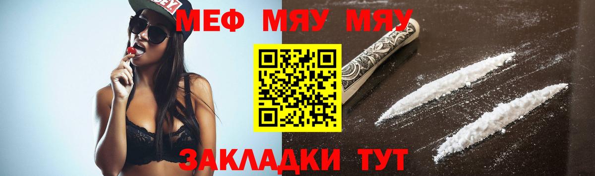 МЕФ  МЯУ-МЯУ кристаллы  Сегежа  Вход с VPN  Мефедрон 4 MMC  Меф 